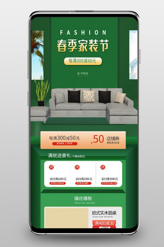 手机家装节海报模板_春季家装节通用绿色C4D手机端首页
