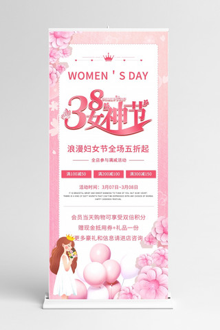 女神节易拉宝海报模板_女神节促销粉色简约展架
