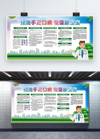 并发症状海报模板_手足口病预防绿色绿色展板