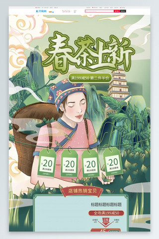 春茶上新通用绿色简约电商首页