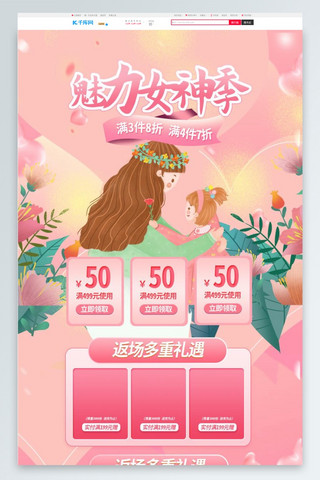 简约模板淘宝首页海报模板_女王节通用粉色简约电商首页