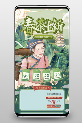 绿茶首页海报模板_春茶上新通用绿色简约手机端首页