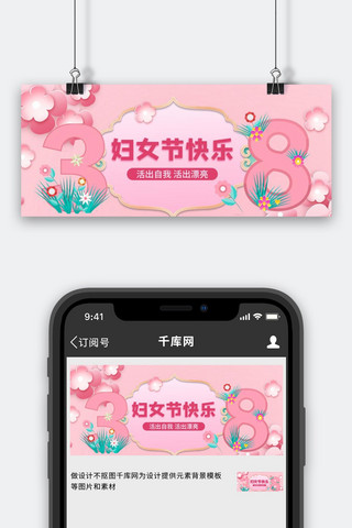 妇女节快乐花朵粉色剪纸风公众号首图