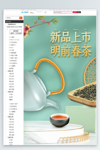 茶叶春茶明前茶绿色C4D详情页