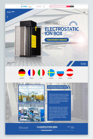 设备海报模板_跨境电商机械设备五金蓝色简约电商首页