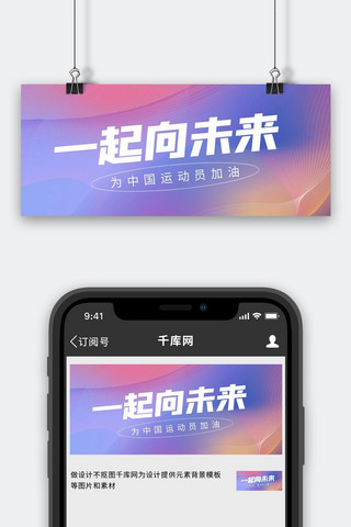 一起向未来纹理蓝色渐变公众号首图