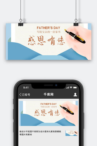 图父亲节海报模板_感谢信信封钢笔蓝色扁平简约公众号首图