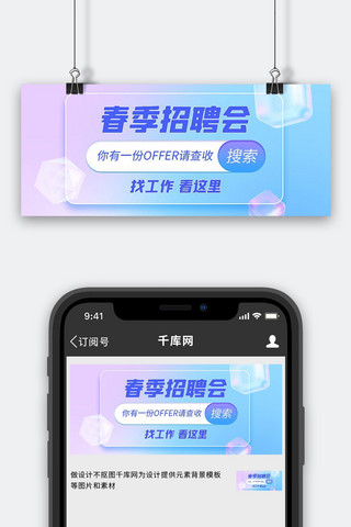 春季紫色海报模板_春季招聘玻璃蓝紫色玻璃风公众号首图