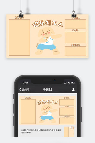日韩海报模板_欢乐打工人电脑壁纸黄色日韩风电脑壁纸