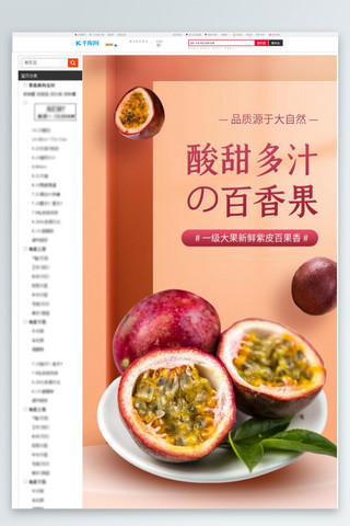 生鲜果蔬水果海报模板_生鲜水果百香果橙色C4D详情页