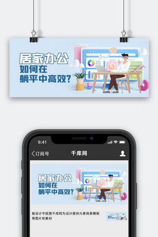 居家办公人物蓝色C4D公众号首图