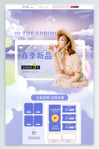 春季新品通用紫色清新电商首页