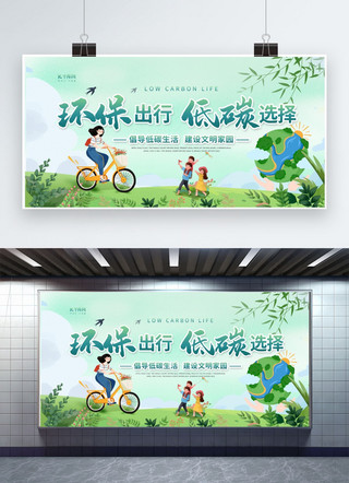 绿色创意环保海报海报模板_环保出行低碳选择绿色创意展板