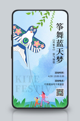 风筝节海报