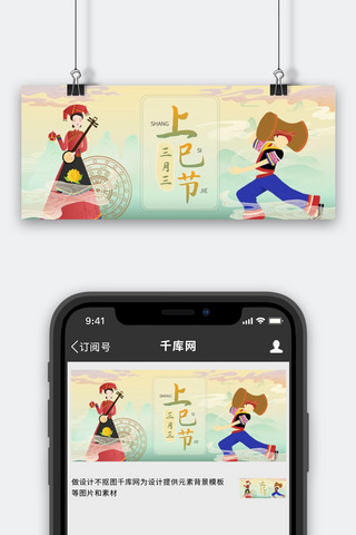 小学文化墙海报模板_上巳节三月三绿色中国风公众号首图
