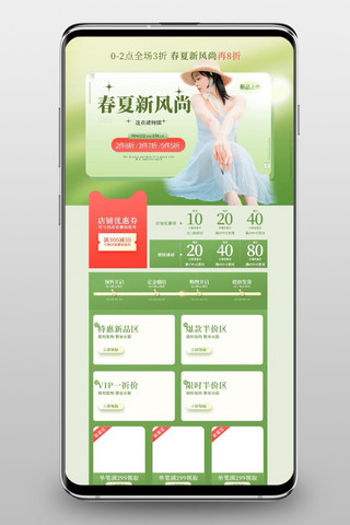 春手机端海报模板_春夏新风尚通用绿色清新手机端首页