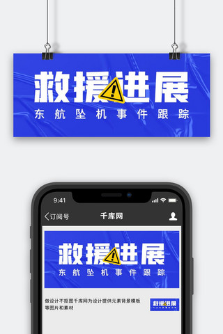 救援进展重要提示蓝色简约公众号首图