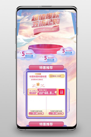 超低折扣海报模板_抢爆款X折起通用粉色C4D手机端首页
