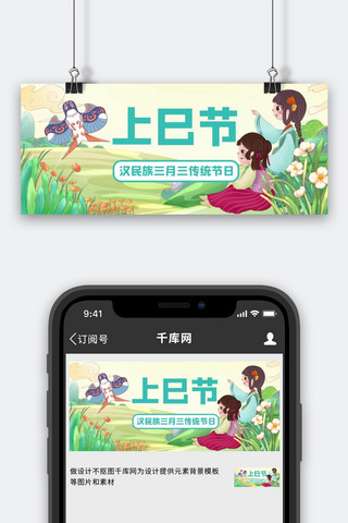 国潮公众号海报模板_上巳节传统节日蓝绿色国潮公众号首图