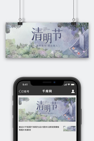 清明节追思祭拜扫墓雨景绿色手绘插画公众号首图