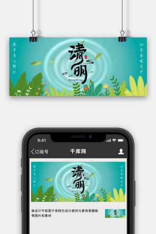 清明节水波蓝色渐变风公众号首图