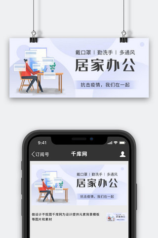 居家办公女孩办公紫色简约渐变公众号首图