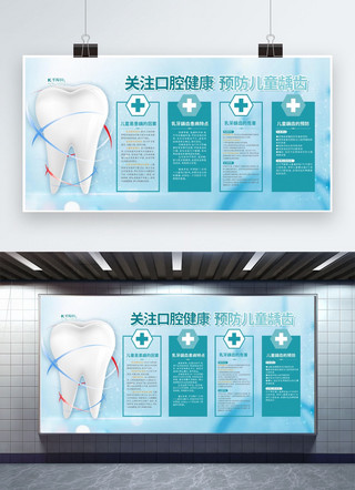 口腔健康保护牙齿蓝色简约展板