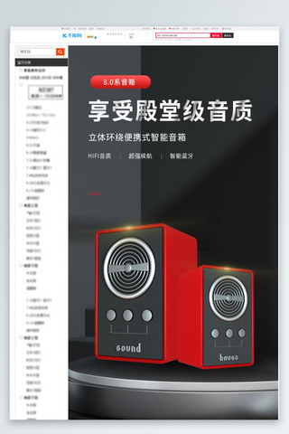 音箱数码海报模板_电器数码音箱黑色科技C4D详情页