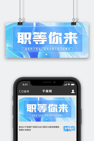 玻璃风招聘C4D质感蓝色渐变潮流酸性公众号首图