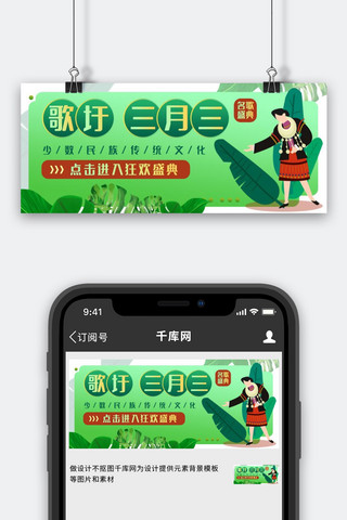 民族节日海报模板_三月三 上巳节传统  节日绿色卡通公众号首图