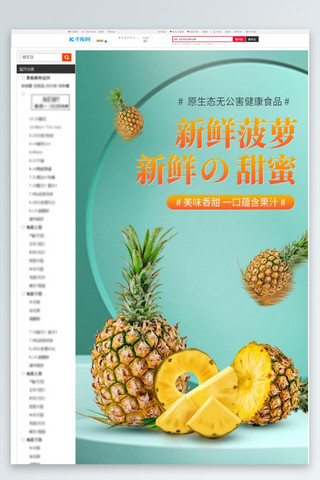 水果蔬果菠萝绿色小清新详情页