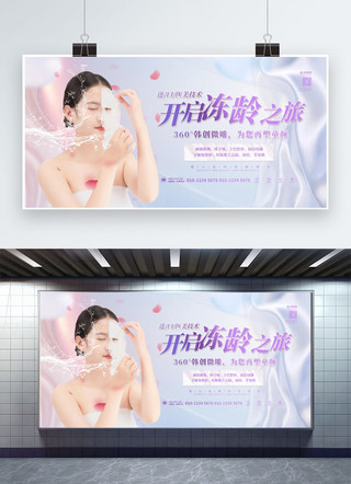 紫色美女海报模板_医美促销紫色简约展板