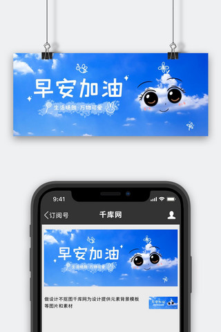 早安加油云朵蓝色简约清新公众号首图