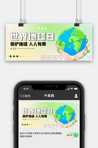 世界地球日知识科普绿色简约弥散公众号首图