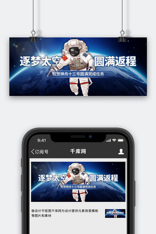 神舟十三号返程宇航员地球蓝色大字科技公众号首图