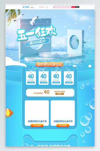 五一狂欢通用蓝色C4D电商首页