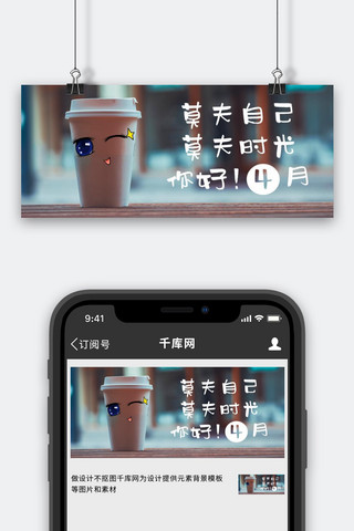 你好4月奶茶蓝色简约风公众号首图