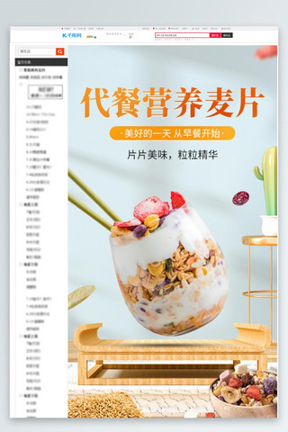 牛奶飞溅螺旋海报模板_代餐食品麦片蓝色中国风详情页