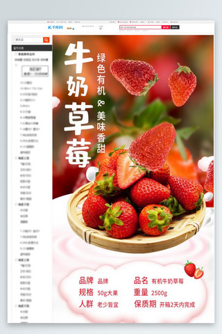 新鲜果实海报模板_水果通用红色清新详情页