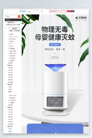 详情页电器海报模板_电器智能 电灭蚊灯蓝色简约电商详情页