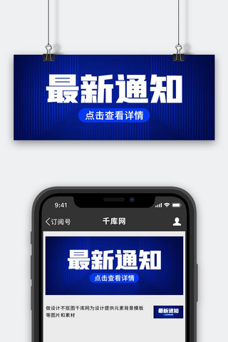 最新通知海报模板_最新通知新闻速递蓝色简约商务公众号首图