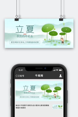 绿色风清新图海报模板_立夏荷花绿色小清新古风公众号首图