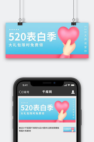 520手比心蓝色红色3d立体公众号首图