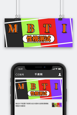 MBTI性格测试几何橙色创意公众号首图