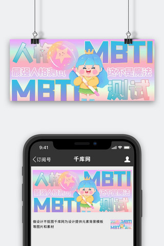 MBTI测试 卡通渐变商务风公众号首图