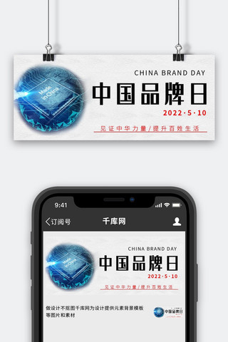 中国制造芯片海报模板_中国品牌芯片白简约公众号首图