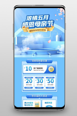 手机淘宝模板海报模板_母亲节通用蓝色C4D手机端首页