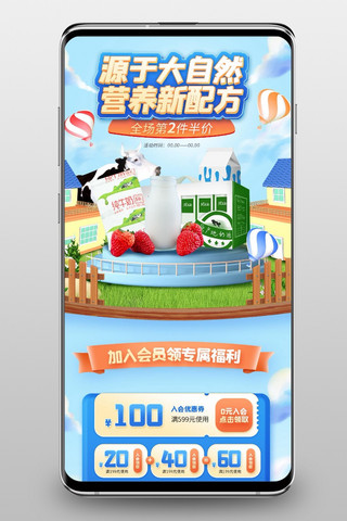 食品手机端首页海报模板_食品美食牛奶酸奶蓝色C4D手机端首页