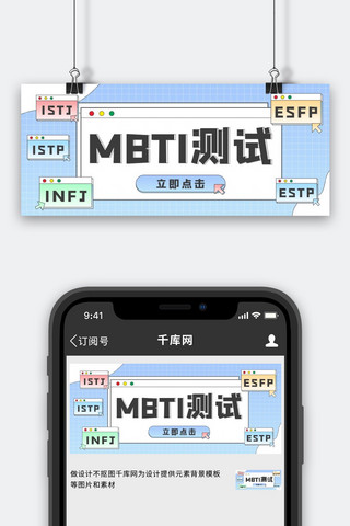 MBTI测试测试彩色潮酷简约公众号首图