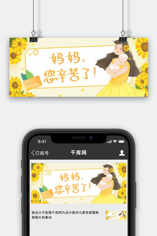 母亲温馨海报模板_母亲节向日葵母子拥抱黄色清新温馨公众号首图